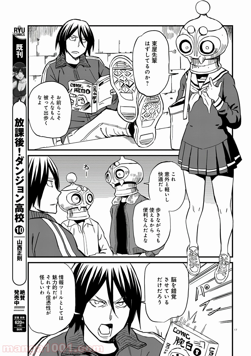 放課後! ダンジョン高校 - 第63話 - Page 17