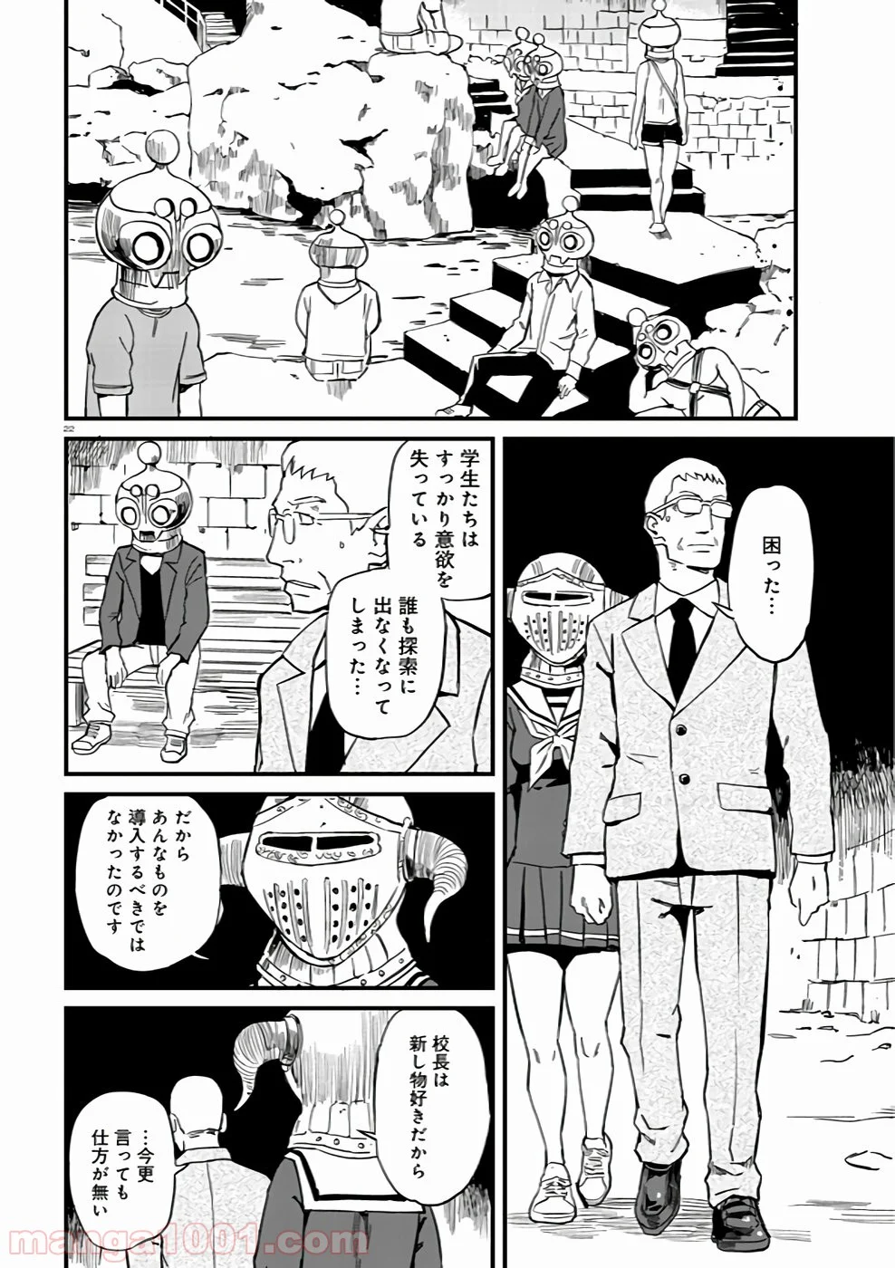 放課後! ダンジョン高校 第63話 - Page 22