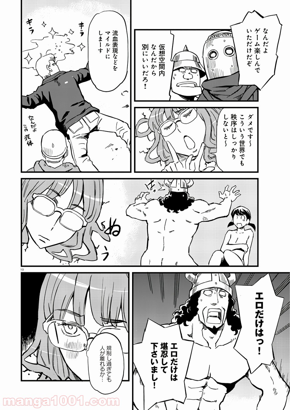 放課後! ダンジョン高校 第63話 - Page 10