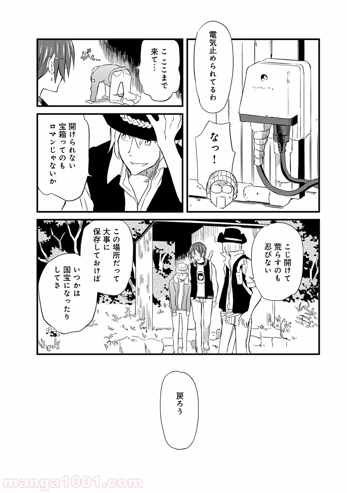 放課後! ダンジョン高校 第12話 - Page 18