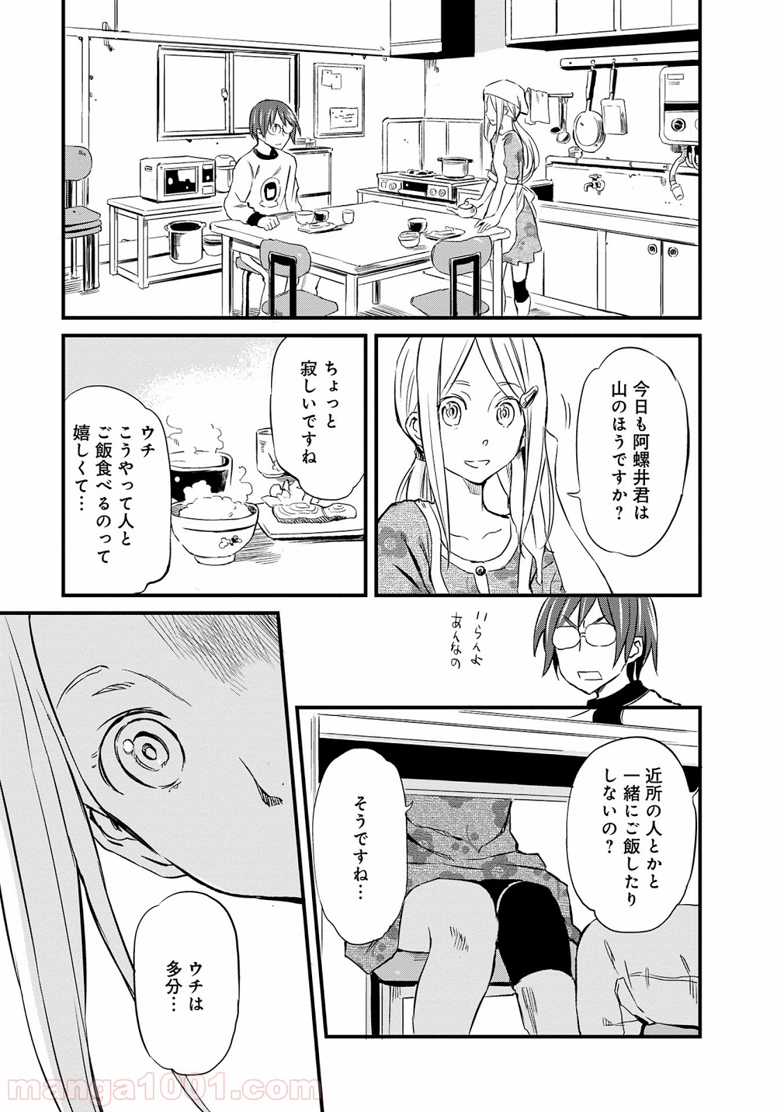 放課後! ダンジョン高校 第12話 - Page 21