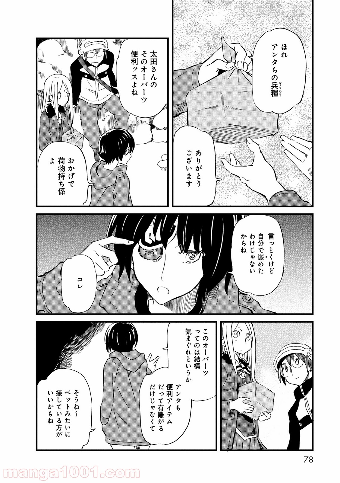 放課後! ダンジョン高校 第14話 - Page 12