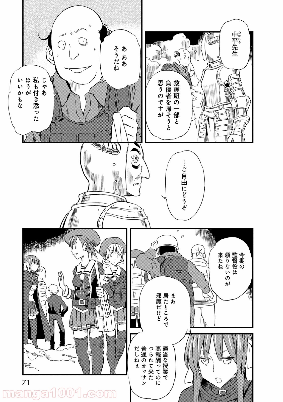 放課後! ダンジョン高校 - 第14話 - Page 5