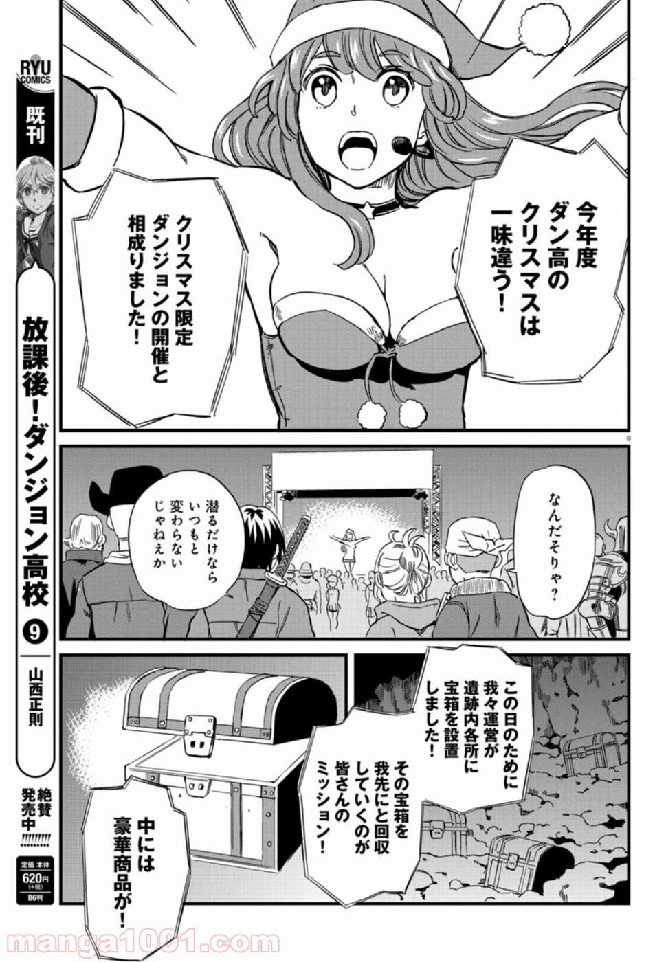 放課後! ダンジョン高校 第56話 - Page 9