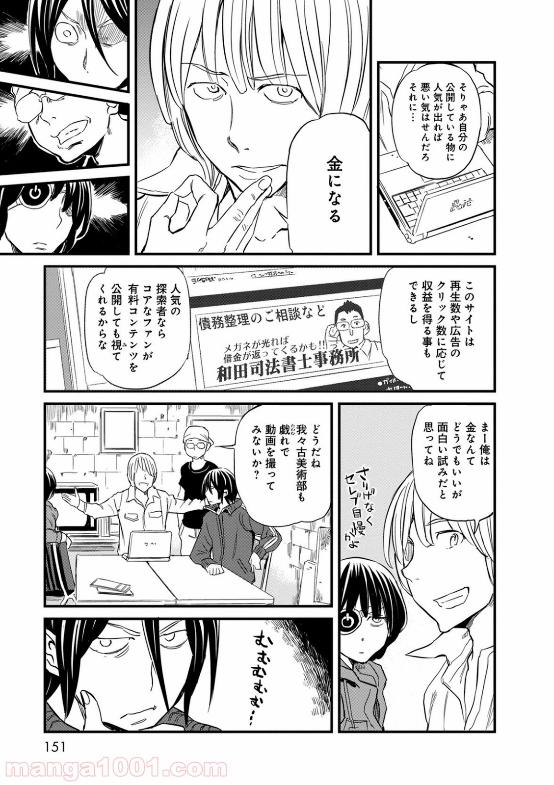 放課後! ダンジョン高校 第41話 - Page 5