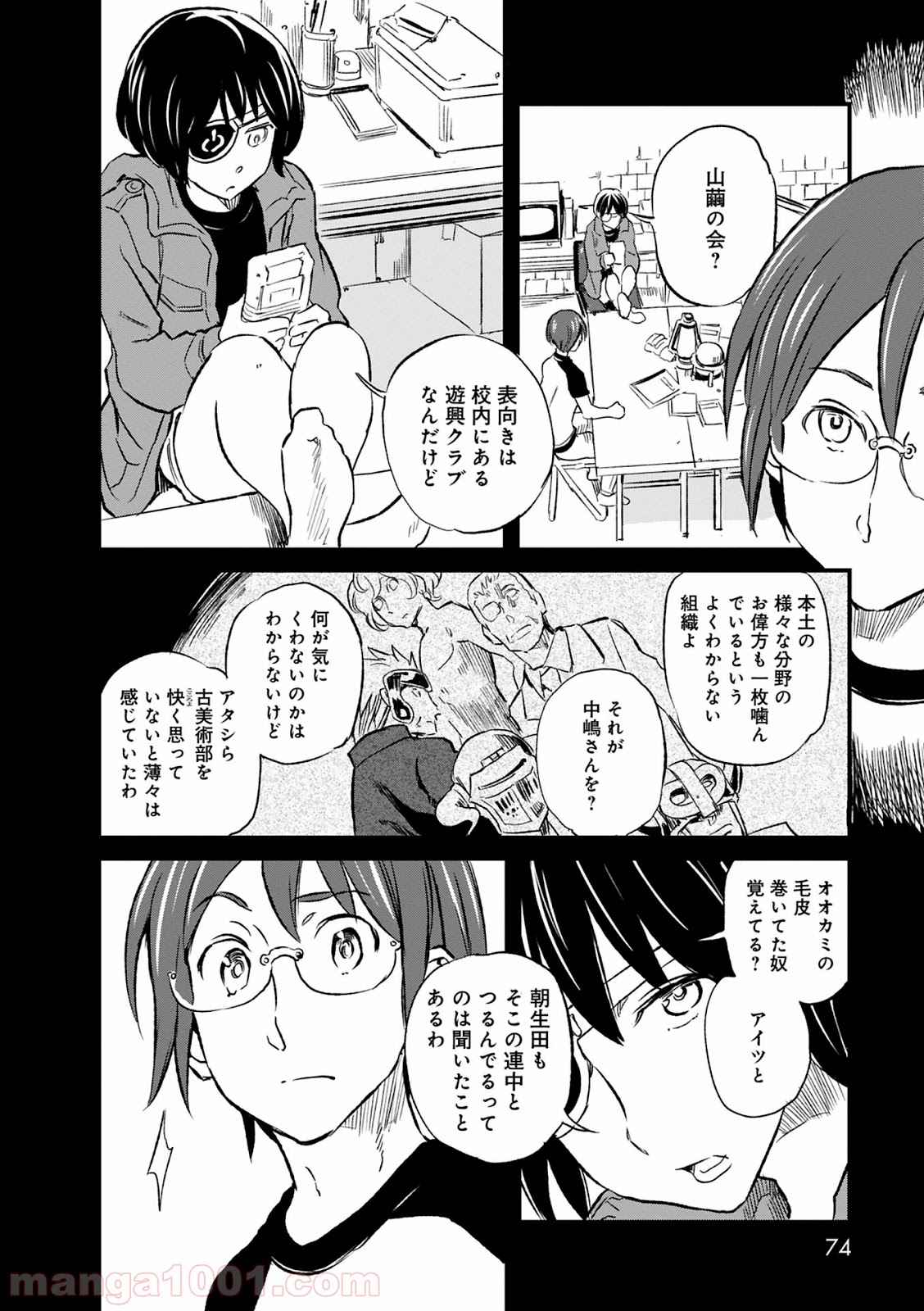 放課後! ダンジョン高校 第20話 - Page 14