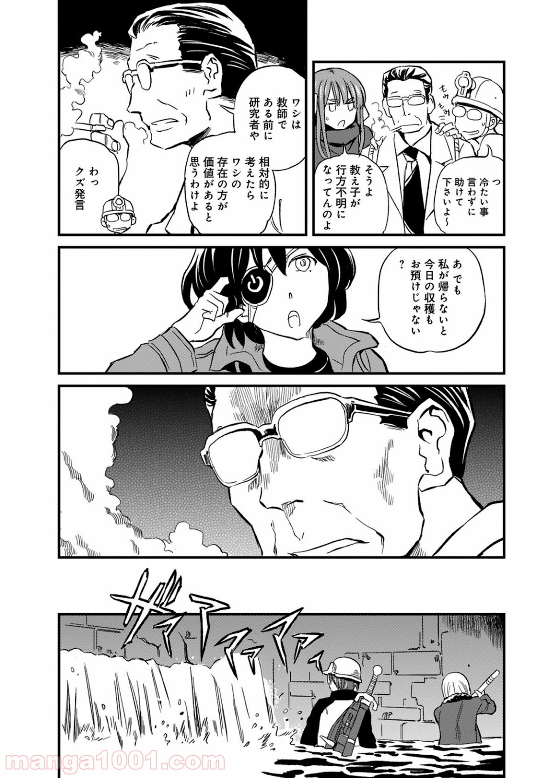 放課後! ダンジョン高校 第27話 - Page 18