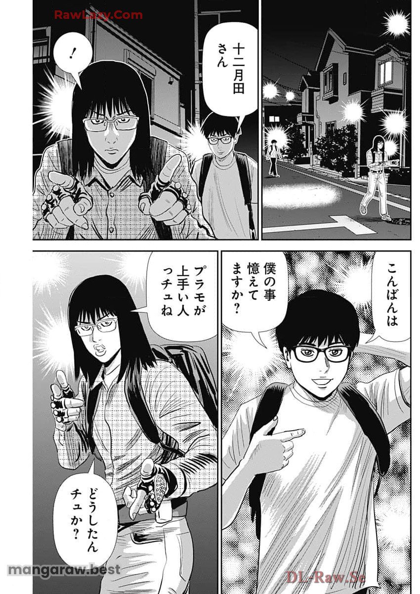 怨み屋本舗DIABLO 第51話 - Page 23