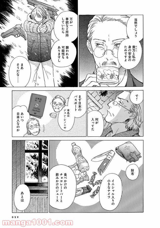 ホテル・メッツァペウラへようこそ 第1話 - Page 25