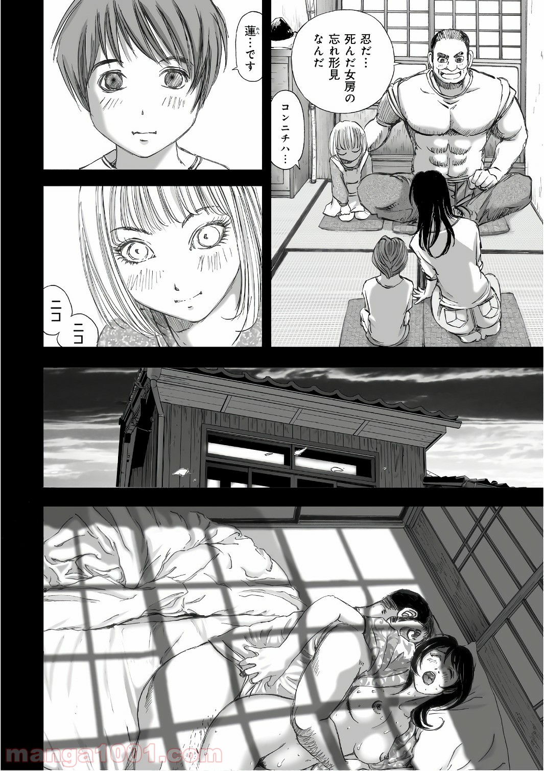 村祀り 第12.6話 - Page 10