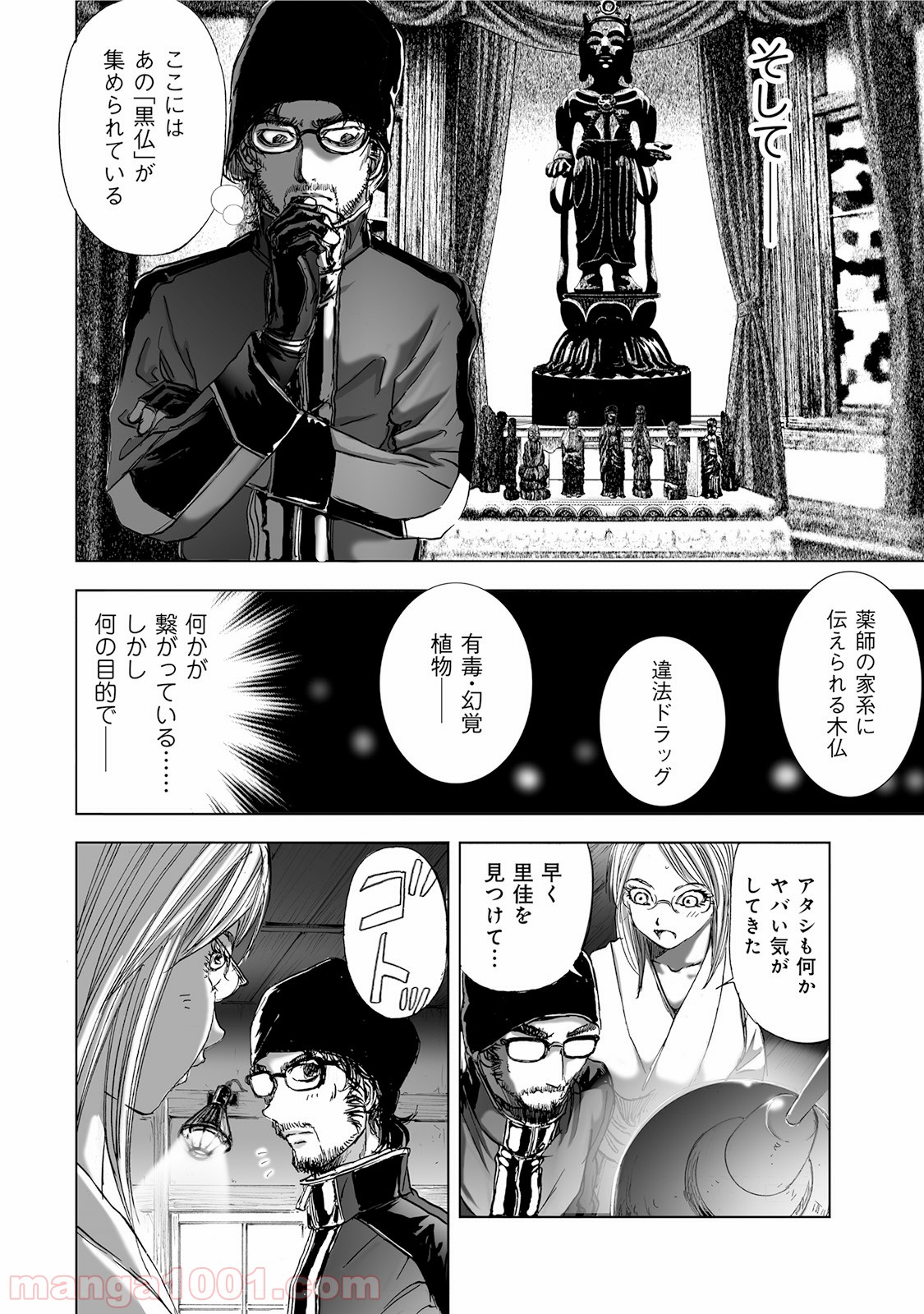 村祀り - 第5.4話 - Page 4