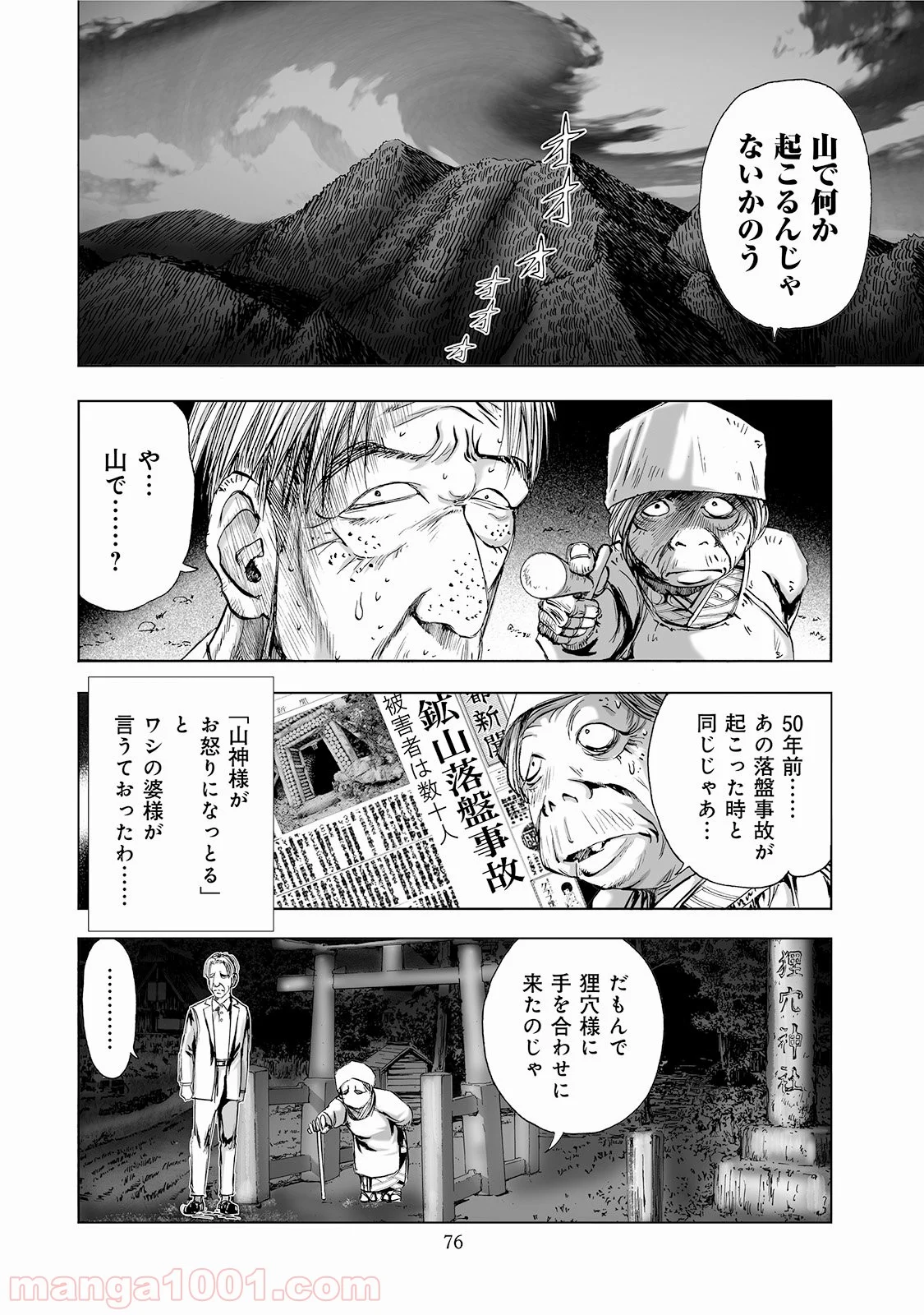 村祀り 第2.5話 - Page 4