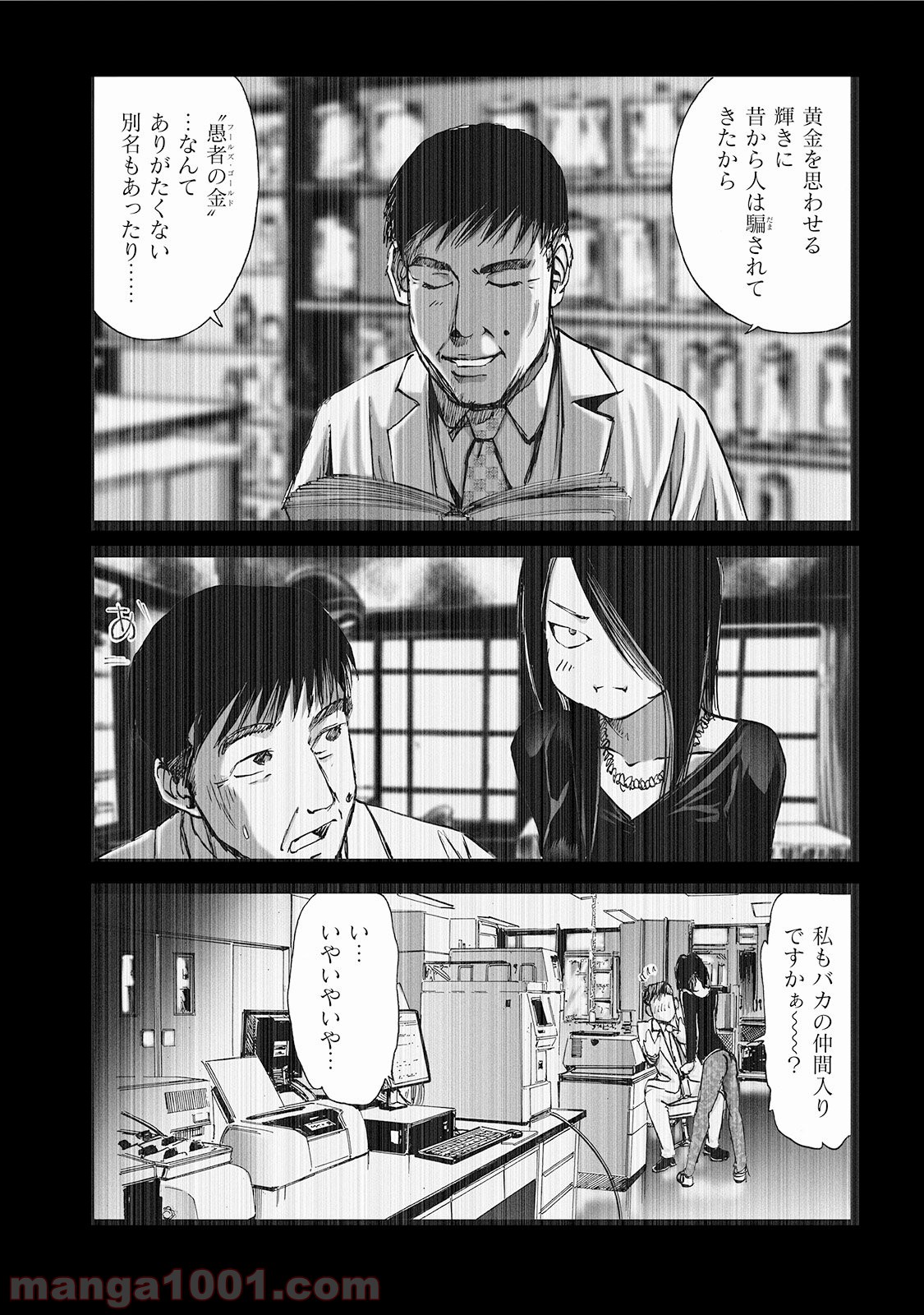 村祀り 第2.4話 - Page 3