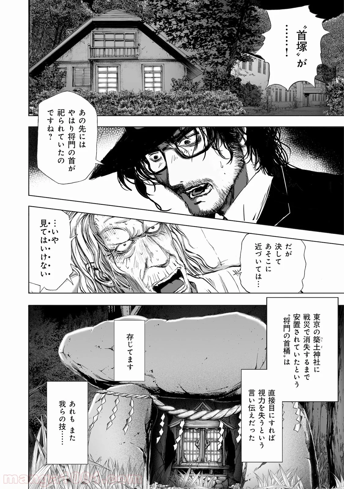 村祀り 第8.4話 - Page 18