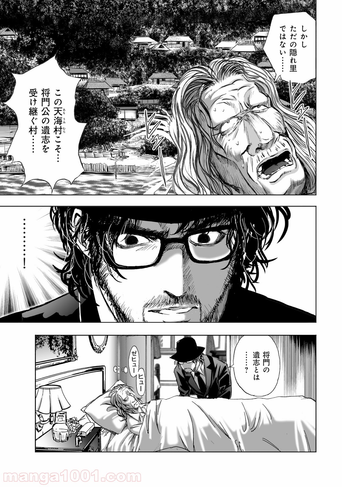 村祀り - 第8.4話 - Page 9