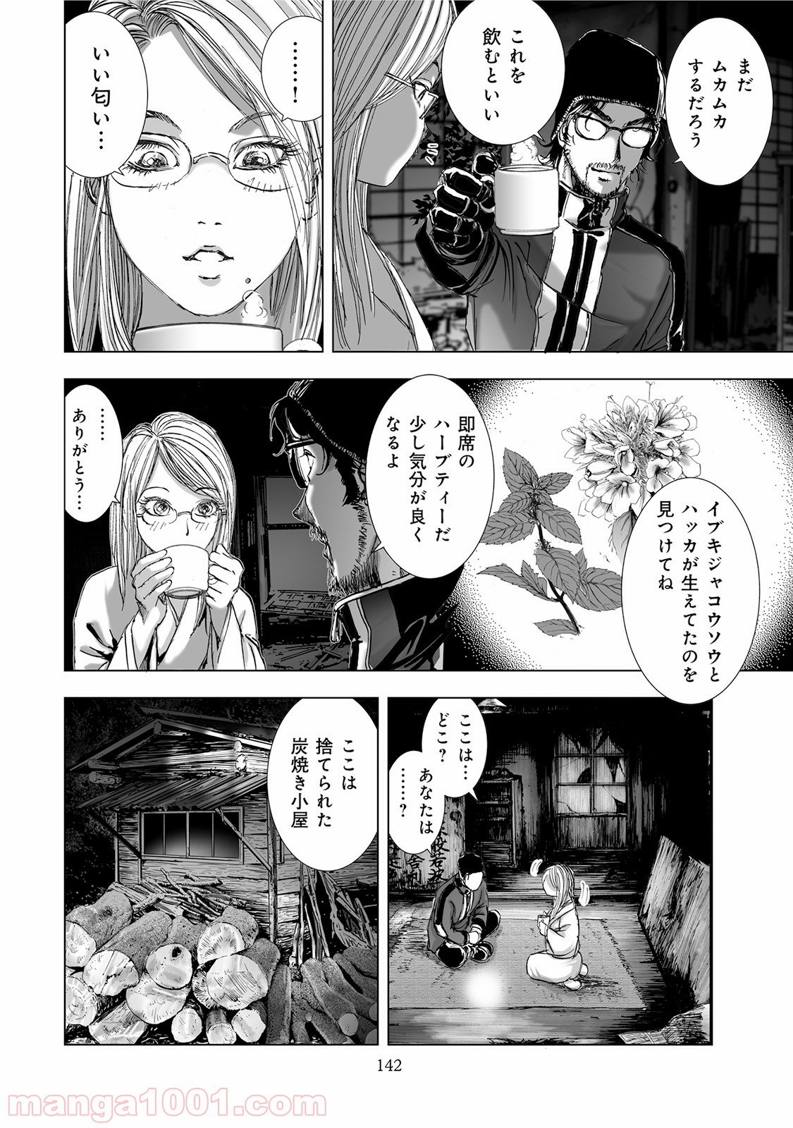 村祀り 第5.3話 - Page 4