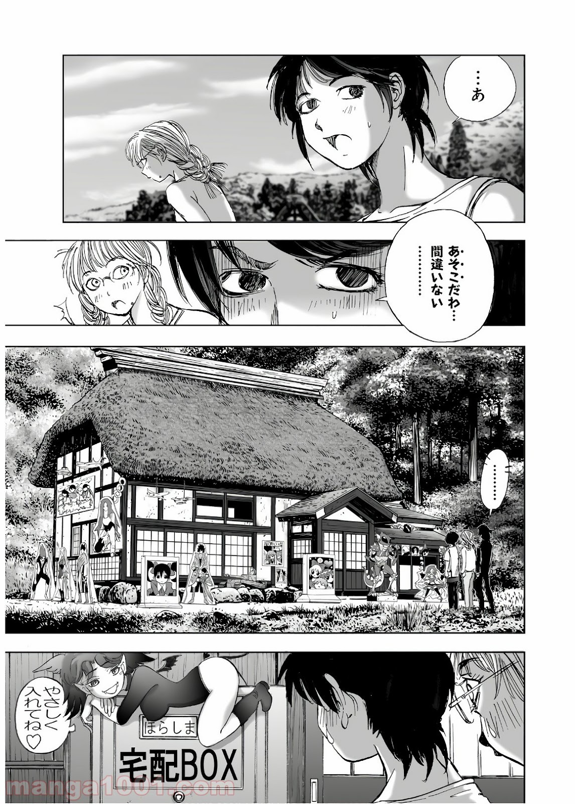 村祀り - 第13.3話 - Page 3