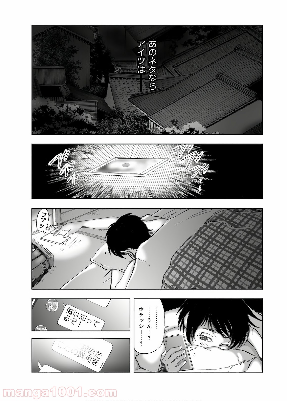 村祀り - 第13.3話 - Page 21