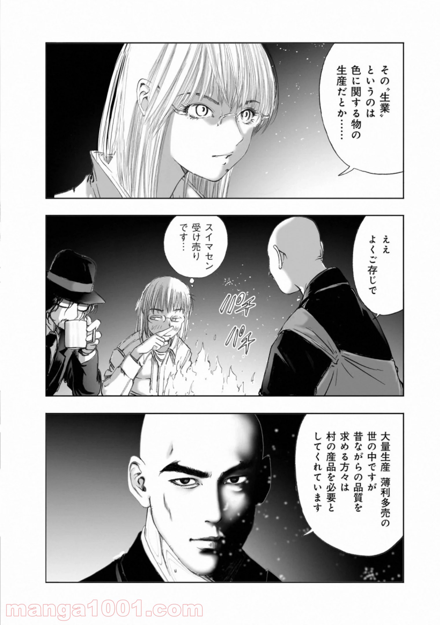 村祀り 第17.2話 - Page 11