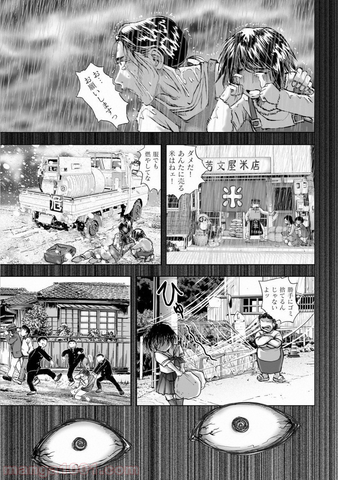 村祀り - 第14.4話 - Page 9