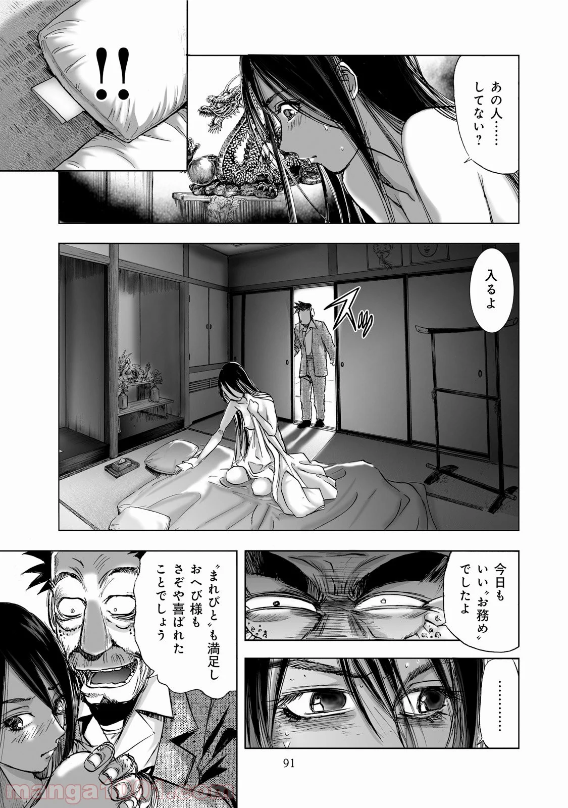 村祀り 第1.3話 - Page 16