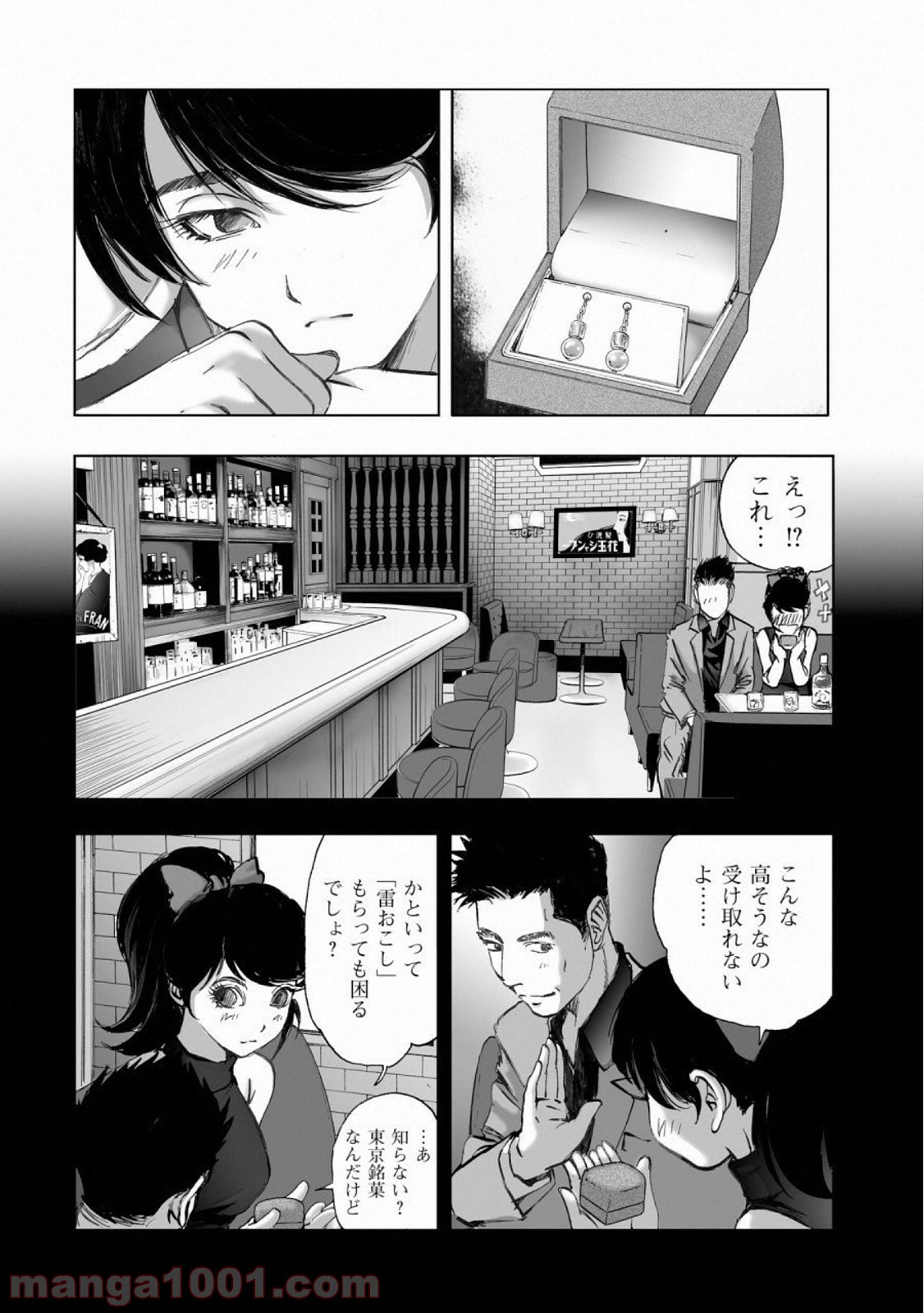 村祀り - 第15.3話 - Page 2