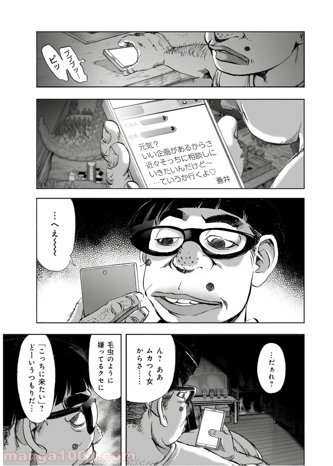 村祀り 第13話 - Page 17