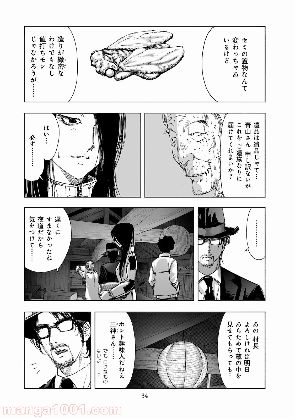 村祀り 第2.3話 - Page 6