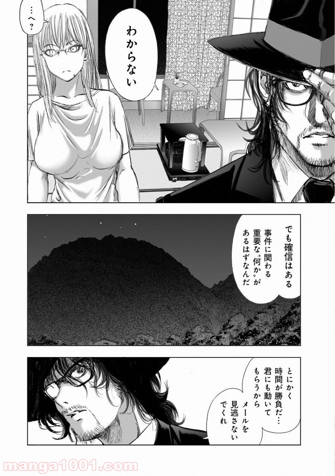 村祀り 第15.7話 - Page 8