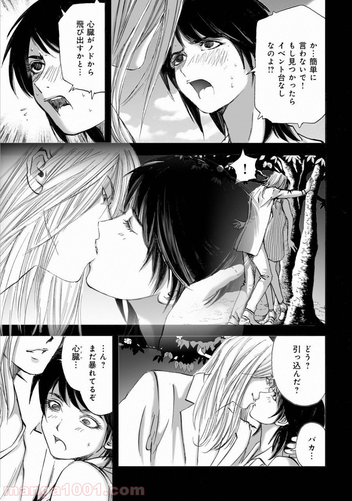 村祀り - 第14.3話 - Page 13