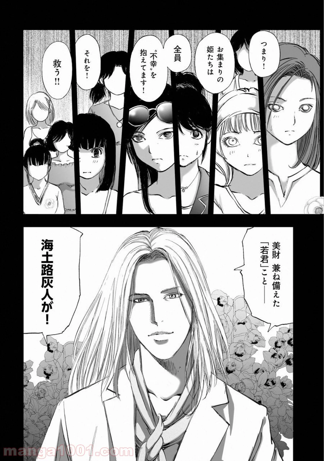 村祀り 第14.3話 - Page 8