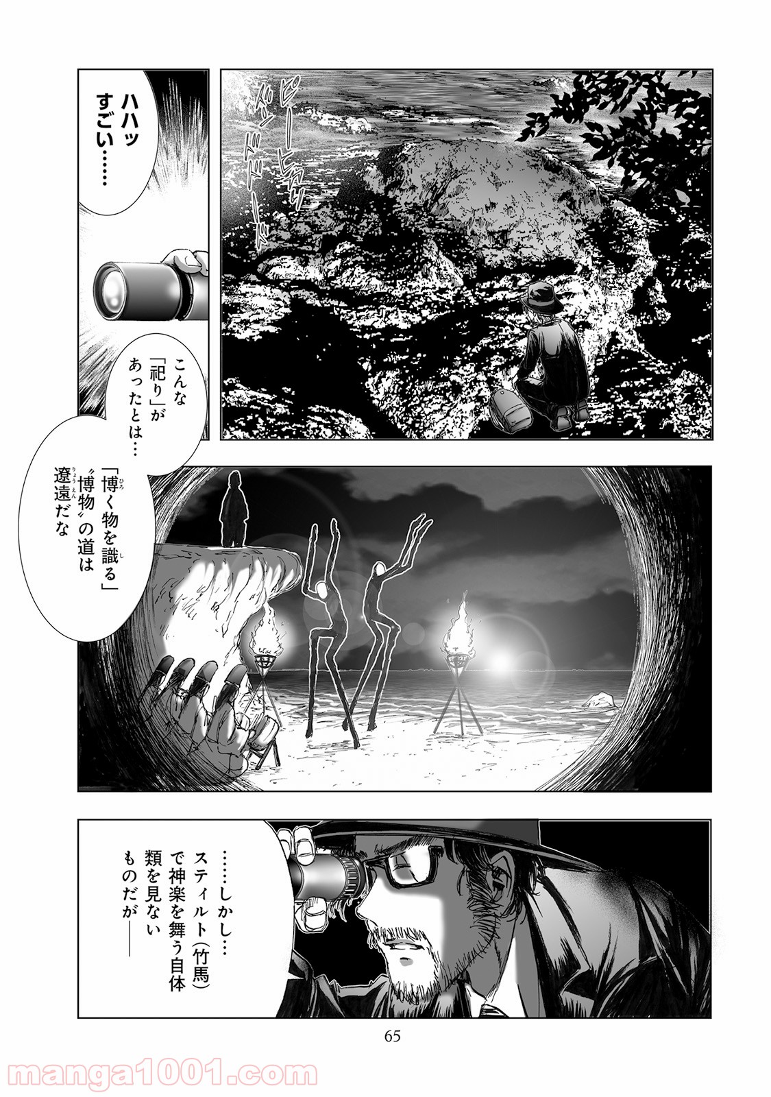 村祀り 第4.5話 - Page 19