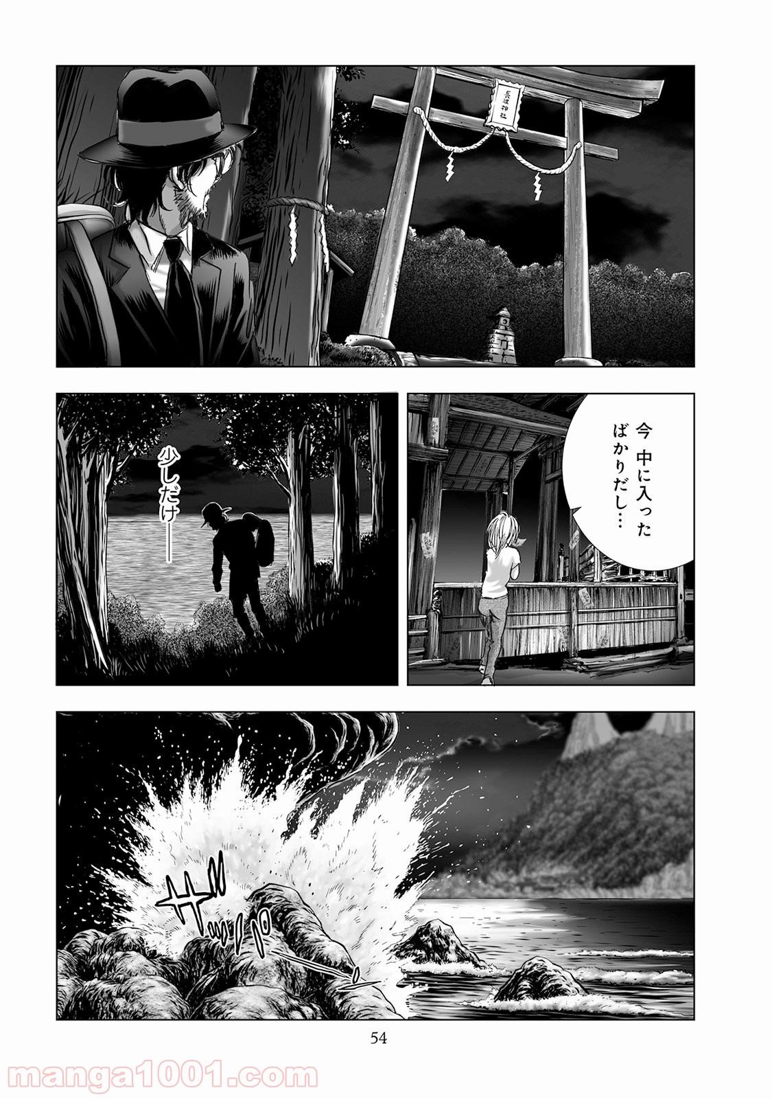 村祀り 第4.5話 - Page 8