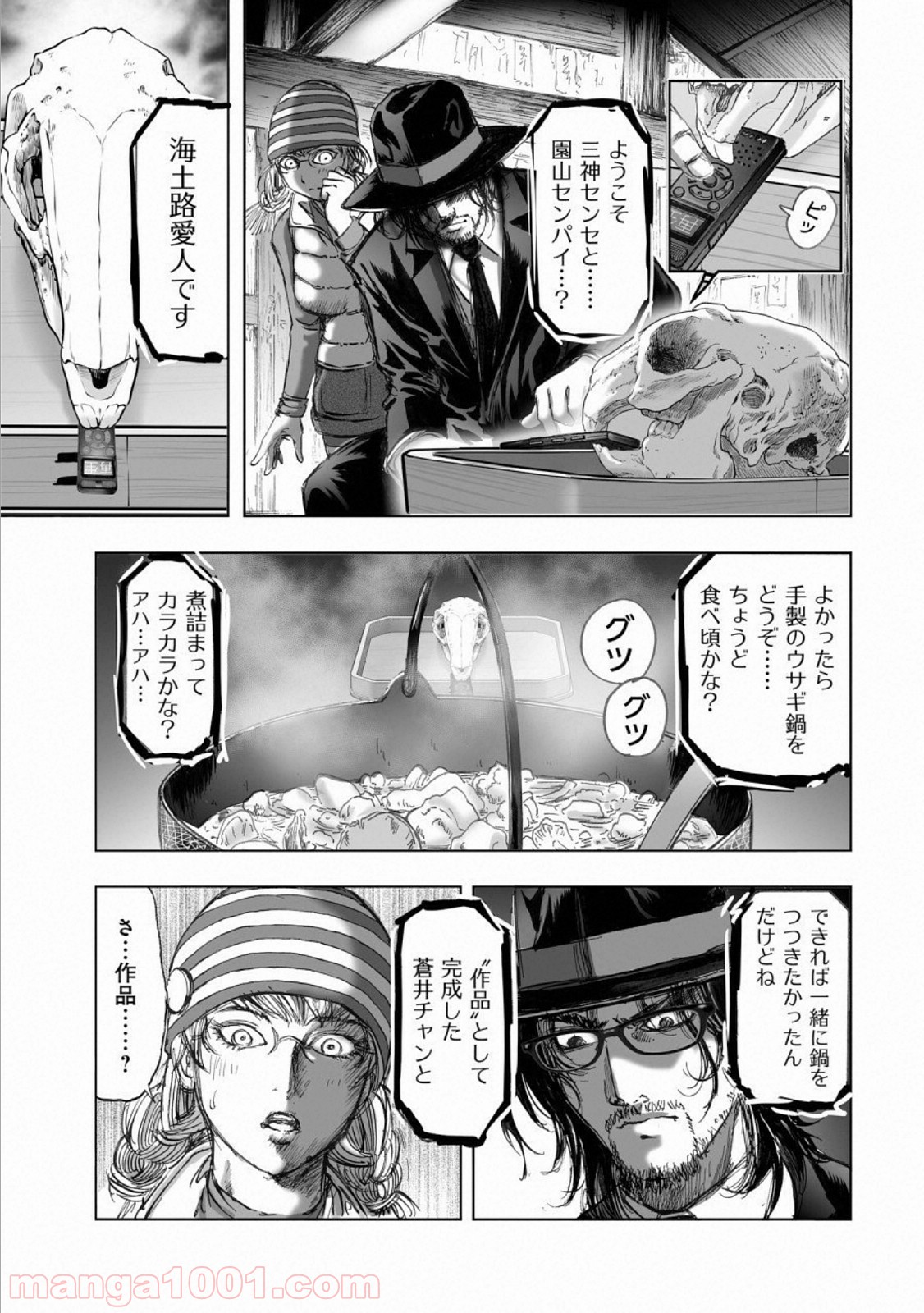 村祀り 第14.8話 - Page 13