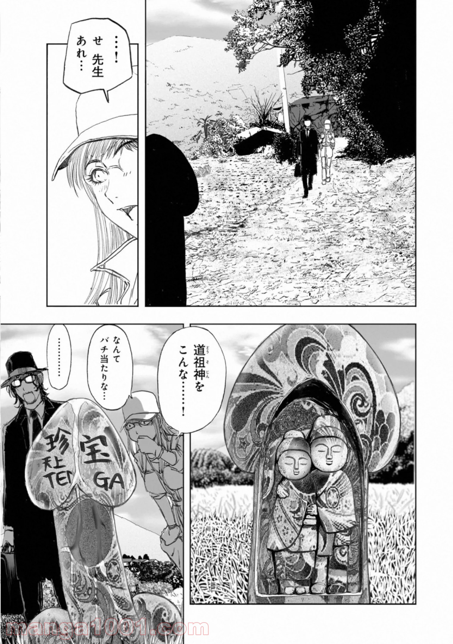 村祀り 第17.3話 - Page 11