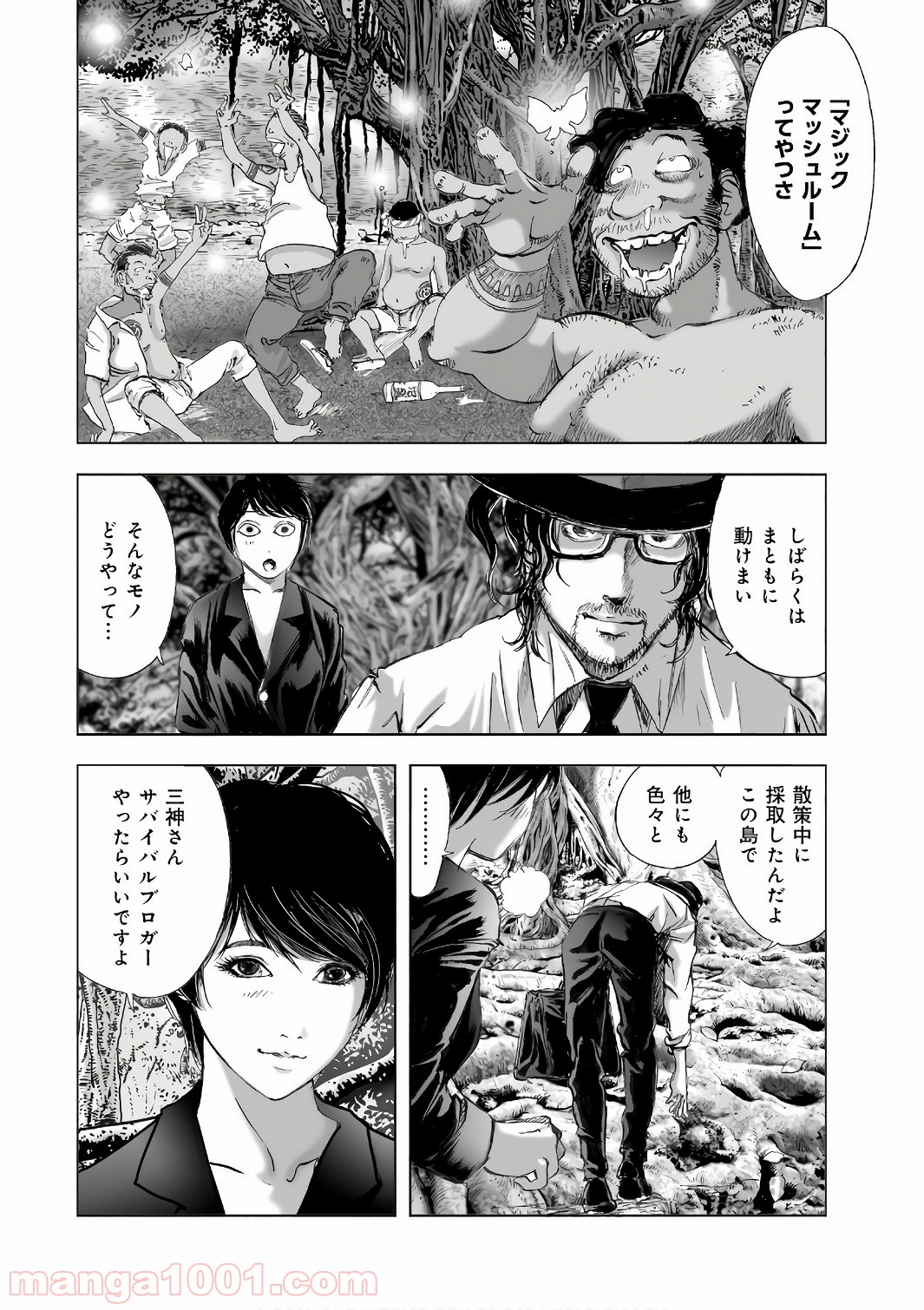 村祀り 第12.7話 - Page 6