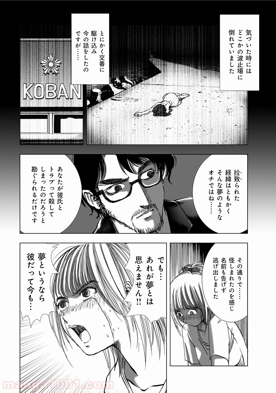 村祀り 第4.4話 - Page 14