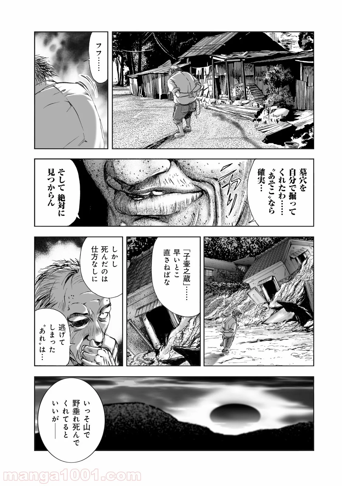 村祀り 第7.3話 - Page 5