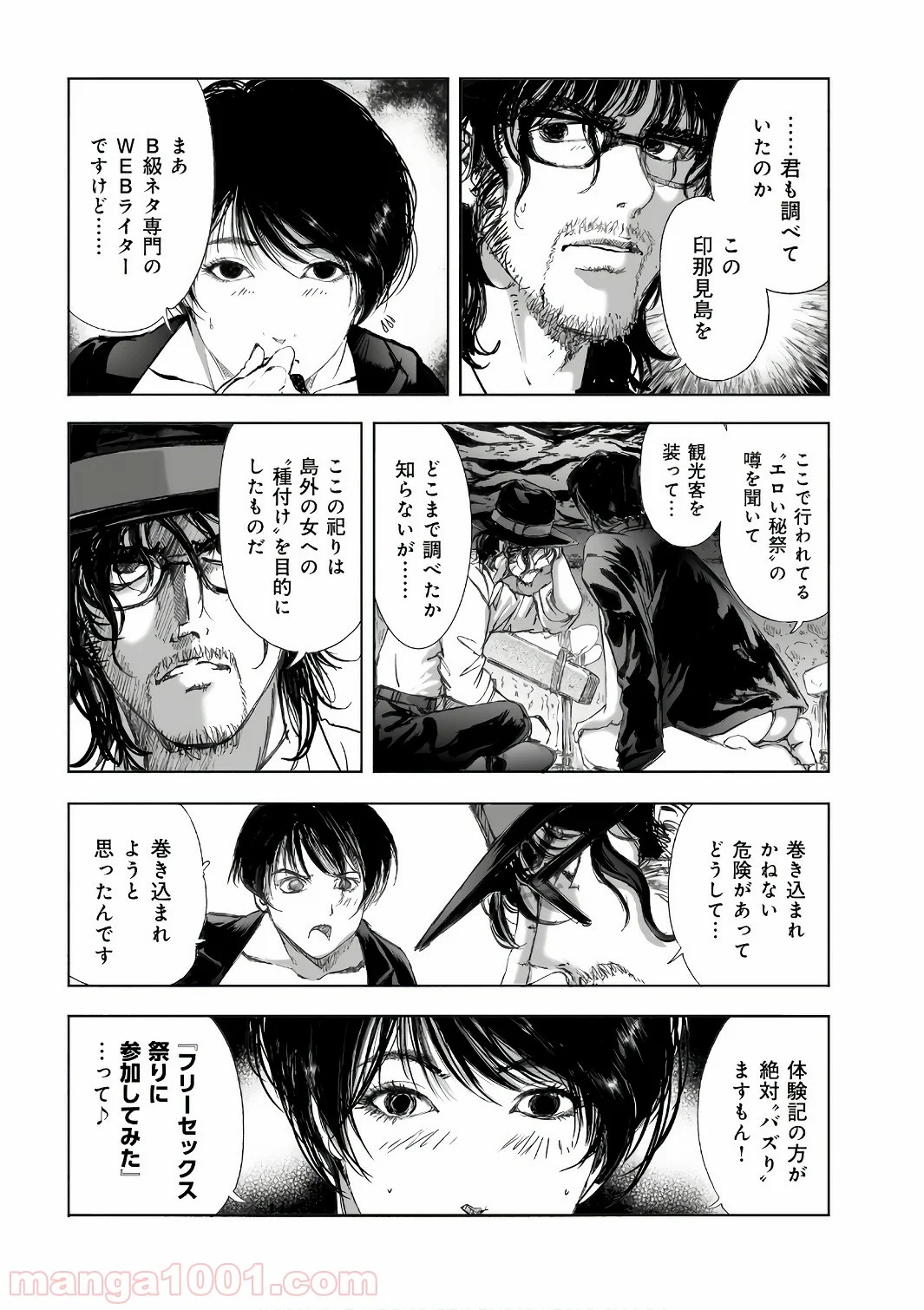 村祀り 第12.5話 - Page 8