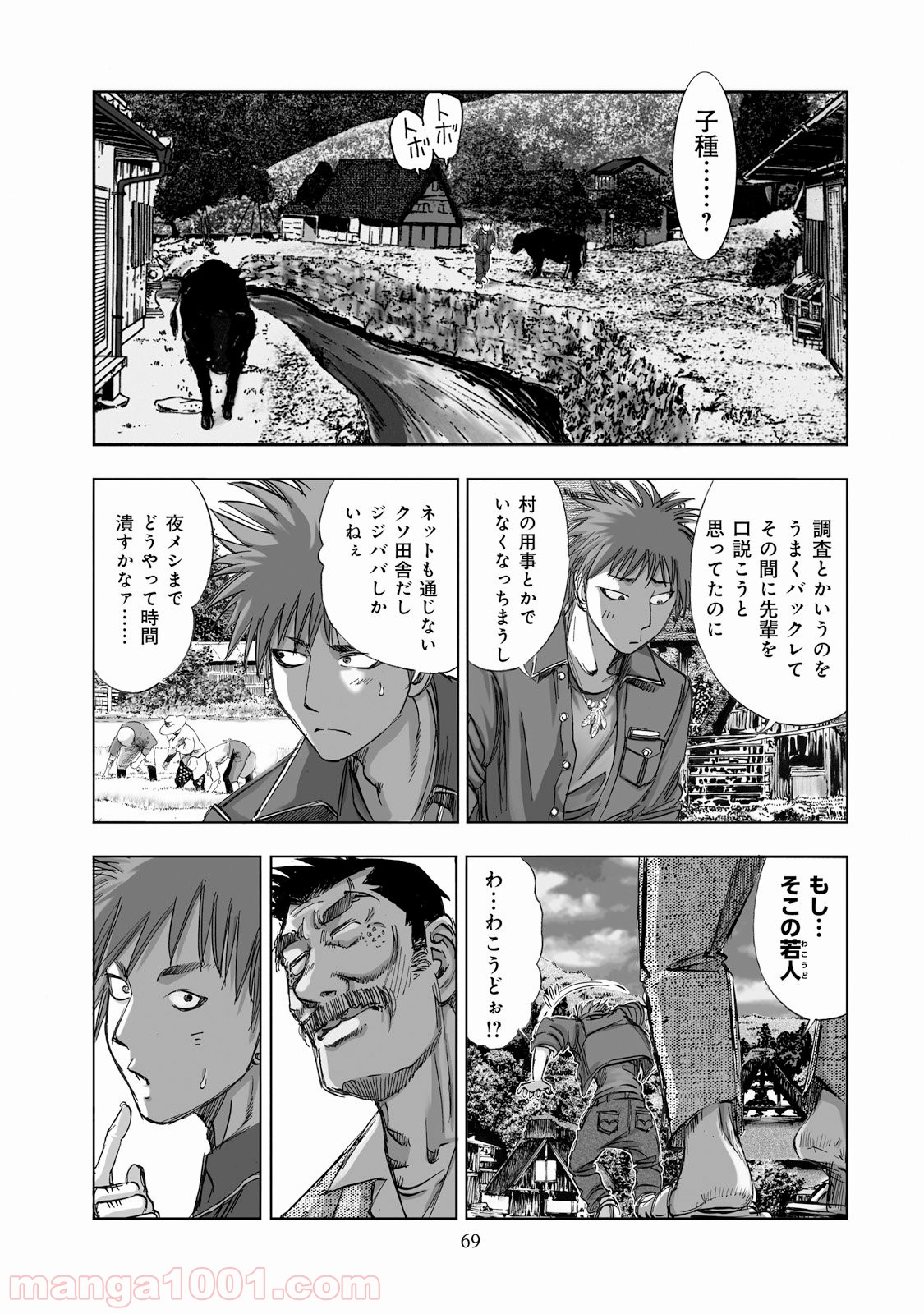 村祀り - 第1.2話 - Page 24