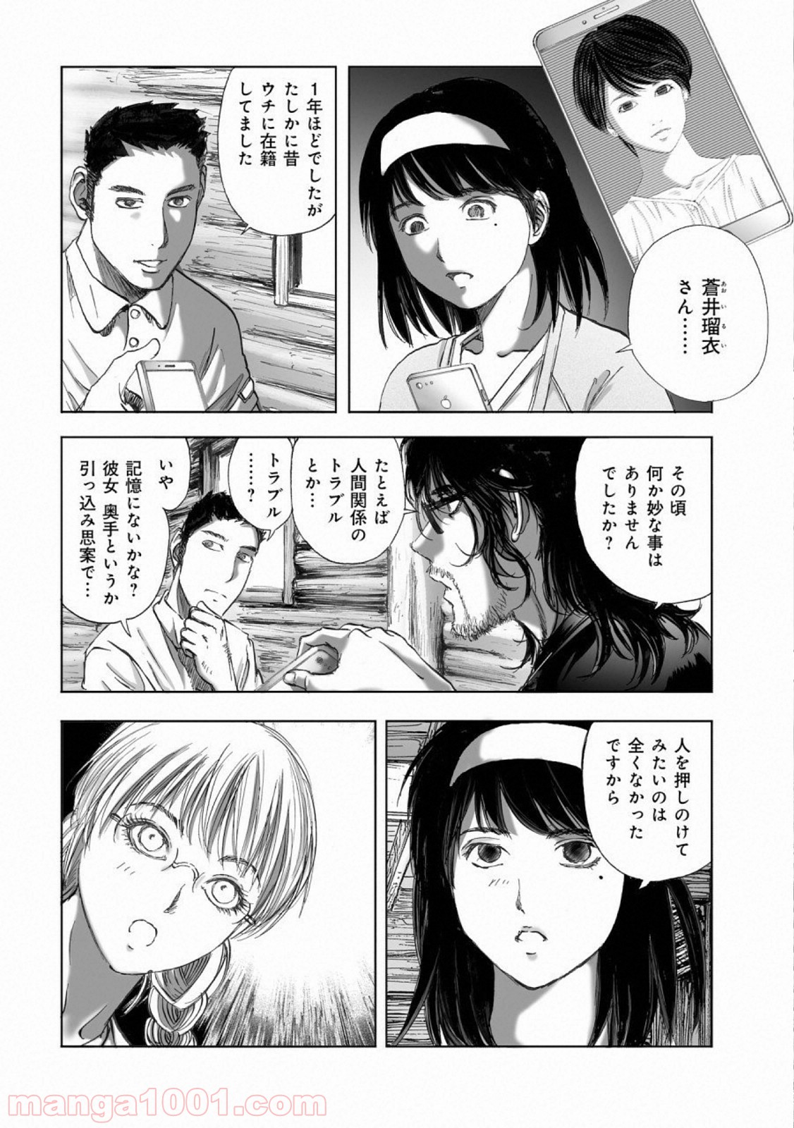 村祀り - 第14話 - Page 8