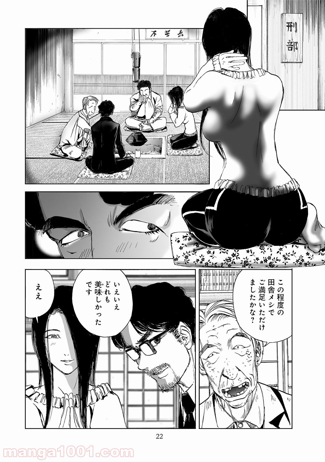 村祀り - 第2.2話 - Page 16