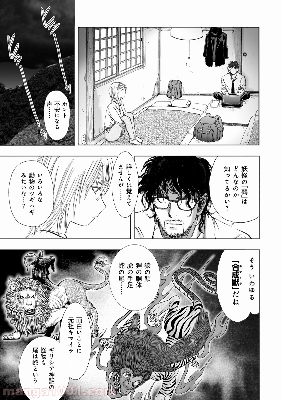 村祀り - 第10.2話 - Page 13