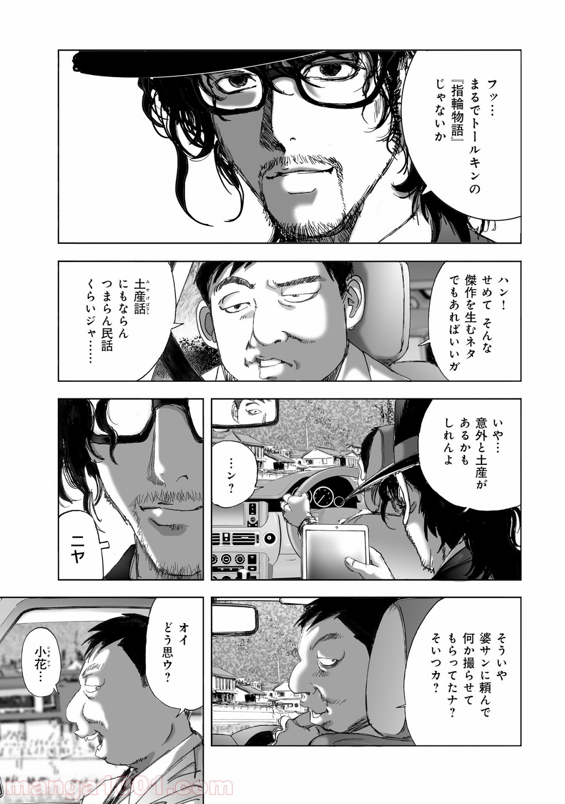 村祀り 第11.3話 - Page 3