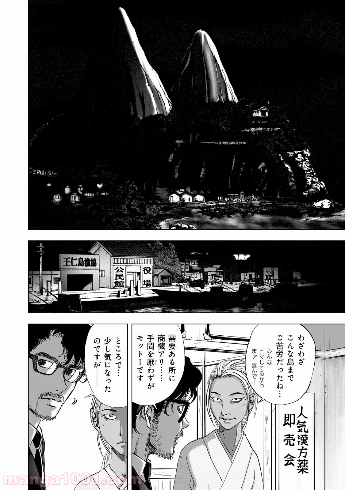 村祀り - 第4.3話 - Page 2