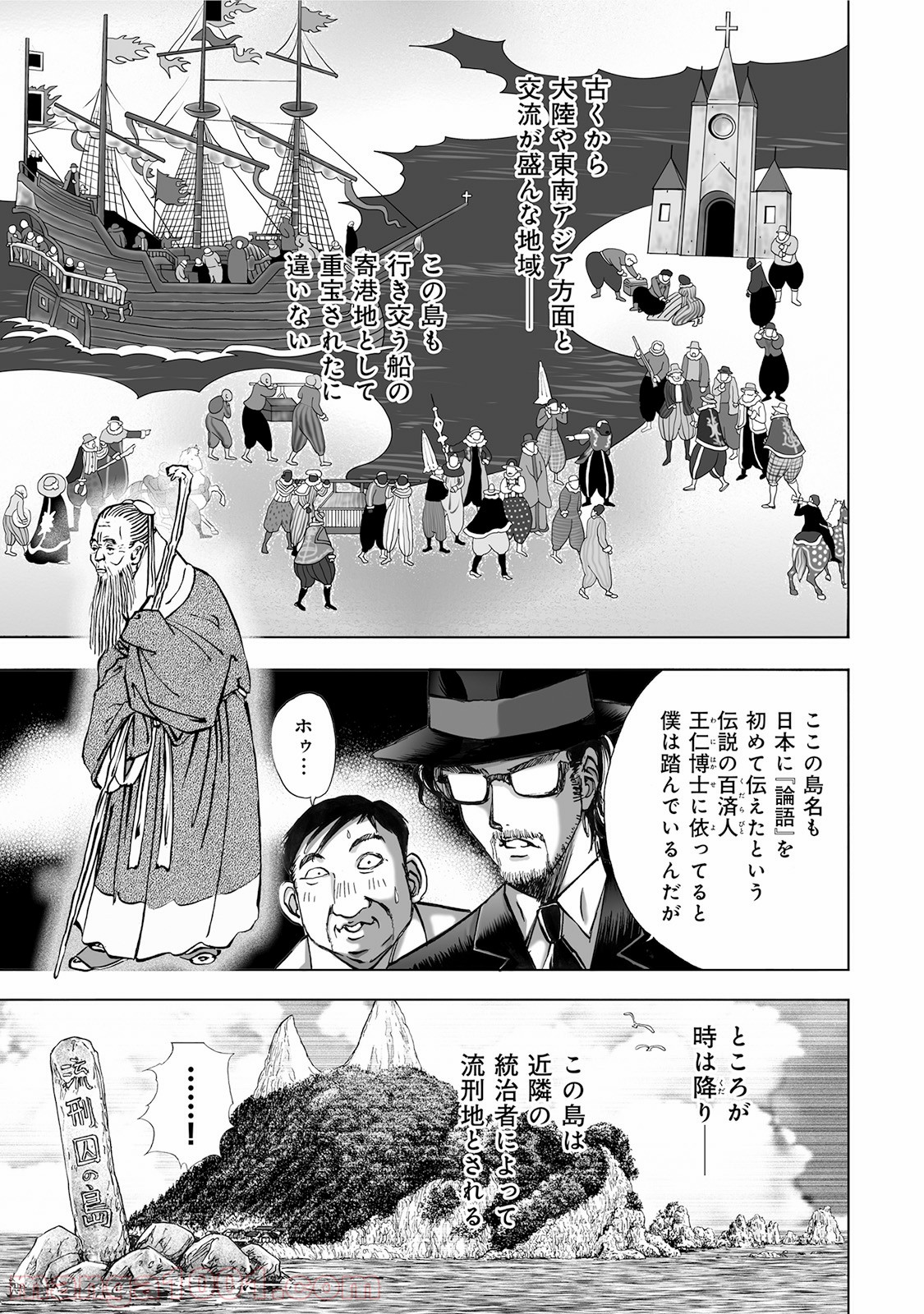 村祀り 第4.3話 - Page 5