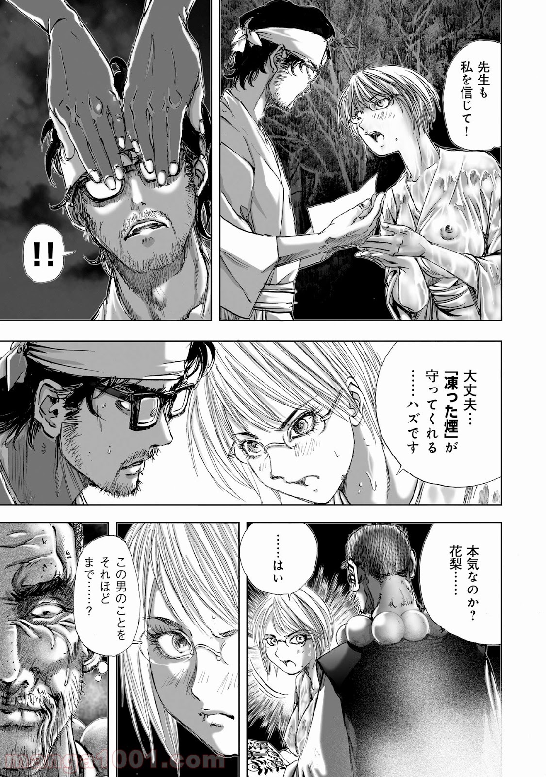 村祀り 第6.4話 - Page 7