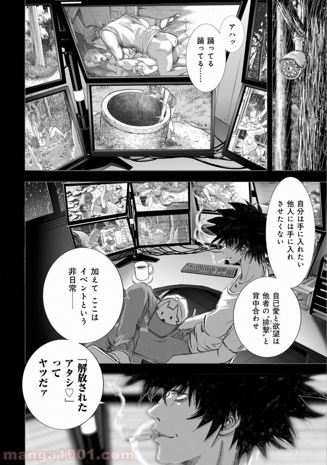 村祀り 第14.7話 - Page 2