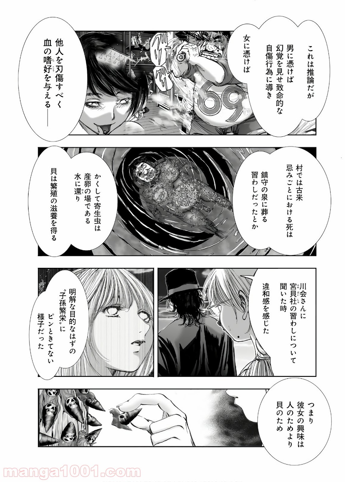 村祀り 第13.8話 - Page 19