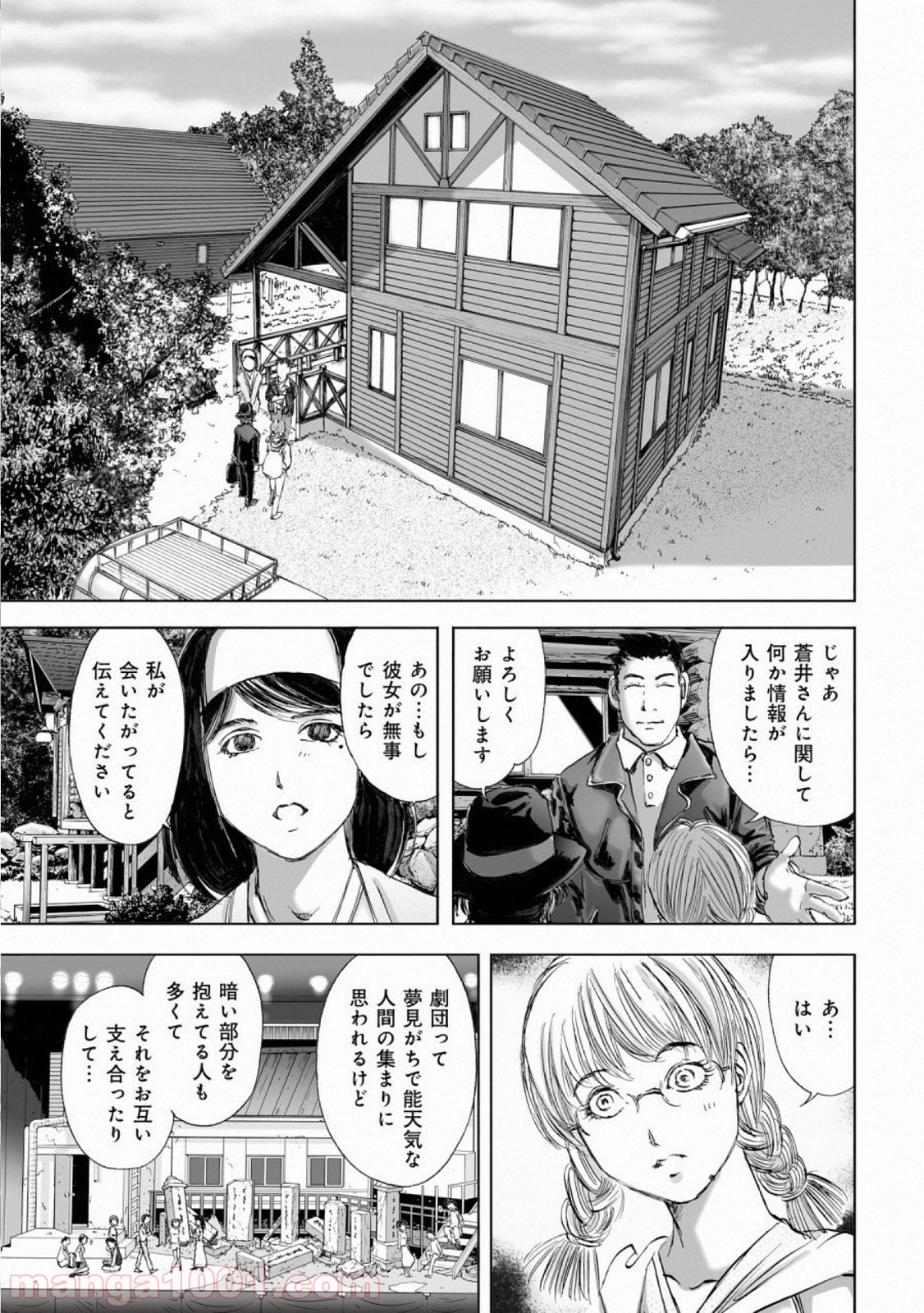 村祀り 第14.2話 - Page 9